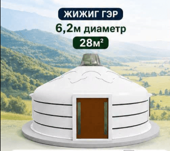 Жижиг гэр